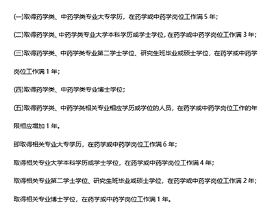 怎么报考执业药师？报考的工作年限怎么计算？
