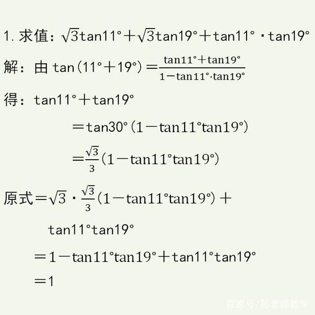 三角函数和差公式计算题