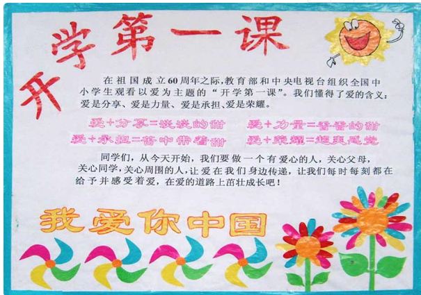 手抄报图片