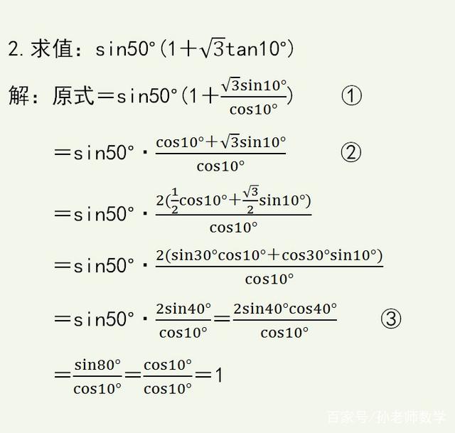 三角函数和差公式计算题