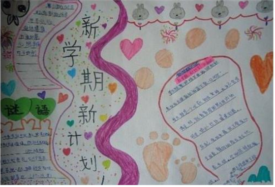 手抄报图片