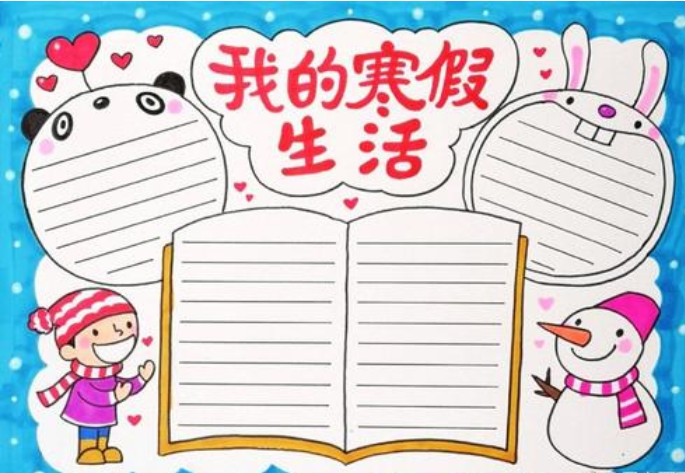 简单的假期生活手抄报图片