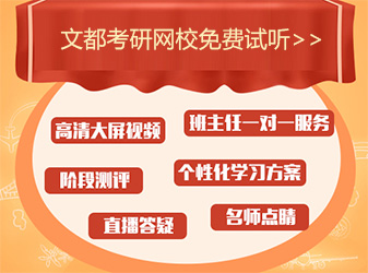 考研网上培训哪个好