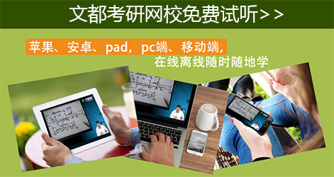 考研网上培训班哪家好