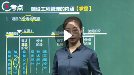 张君建设工程项目管理